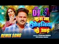 🔥 Odhaniya Ae Gori | Pawan Singh & Shilpi Raj | Trending Bhojpuri Song 2026 🔥