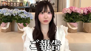 皆さまへ大切なご報告。