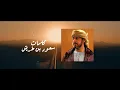 عرفنا الرفاقه - Nader Alsharari