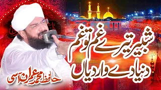 hafiz imran aasi shabbir tere ghum ton new manqabat imam hussain by abdullah studio