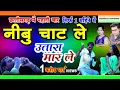 Lagu Neebu chat le/CG song/full video song