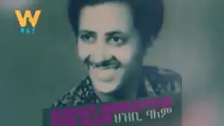ጥላሁን ገሰሰን ለእስር የዳረገው ሙዚቃ ሶስቱ አልማዞች Tilahun Gesesse 1975 