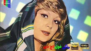 فیلم قدیمی عشقی ها ۱۳۵۰ رنگی فول اچ دی 