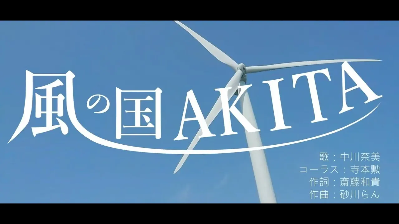 【秋田の歌】故郷への愛が詰まった珠玉の名曲・ご当地ソング集