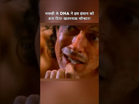 मक्खी के DNA ने बना दिया खतरनाक मॉन्स्टर ! #shorts