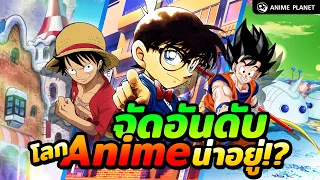 Ranking the not-so- pleasant anime world Anime Planet