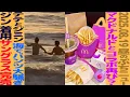 Download Lagu 【お昼のBTS】マクドナルトとのコラボ発表？テテとジミンが海で「パンツ大騒ぎ」ジン着用サングラス数時間で完売【まとめ】