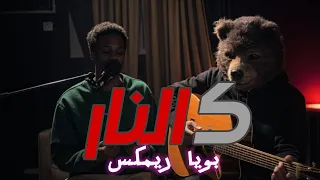 اغنيه   سودانيه   جعفر امين   كالنار                                    دندنها