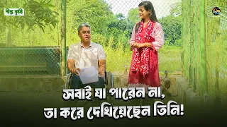 Deepto Krishi l সবাই যা পারেন না, তা করে দেখিয়েছেন তিনি! l Ep 1901 l Agriculture Entrepreneur