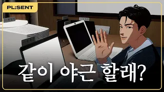 (SUB) [플레젠트] 같이 야근 할래?｜WORK WITH ME 🖥️｜PL:SENT 🎁