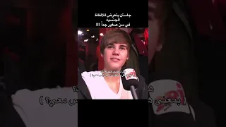 جاستن بيبر يتعرض للألفاظ جنسية في سن صغيرة جاستن يستحق أفضل من هذا 