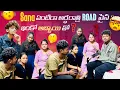 Download Lagu Sana ఏంటి రా Sai అర్ధరాత్రి Road పైన ఇంకో అబ్బాయి తో ? | Bhuvi Priya | Mounika Gully Poris | Sai 🤣🤣