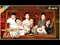 Download Lagu 【一饭封神】第6期上：明星试吃团统一好饭标准！| CHEF of CHINA #谢霆锋 #李诞