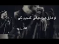 MA3iZ - S2AL LYRICS كلمات