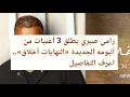 النهايات أخلاق .. رامى صبرى Ramy Sabry .. El Nehyat Akhlaa