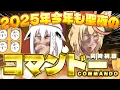【同時視聴】２０２５年度　コマンドー/Commando #聖夜のコマンドー【 白上フブキ/尾丸ポルカ/ホロライブ 】