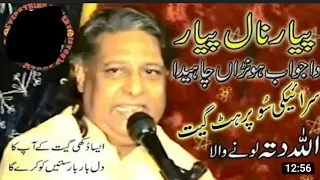 new song 2202 pyar nal pyar da jawab hona chahida allah ditta lonay wala new