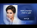 Lagu حقيقة تعرض الفنانة شيرين عبد الوهاب للإفلاس وبيع ممتلكاتها