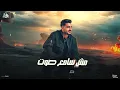 اعقل يا غشيم ( كاتم الانفاس انا حددت لكل الناس ) مصطفى الجن وكريم كرستيانو وهادى الصغير  امجد الجوكر