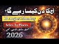 Aaj Ka Din 18 August 2026 Aaj Ka Din Kaisa Rahega Daily Horoscope