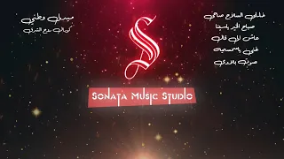 ميدلى وطنى   كورال روح الشرق   كاريوكى موسيقى بالكلمات                       دندنها