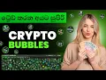 Crypto Bubbles how to use crypto Bubbles