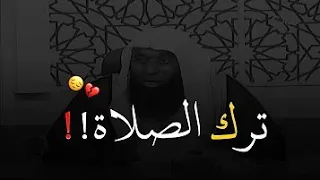 تارك الصلاة ملعون    كلام مخيف   للشيخ بدر المشاري دندنها