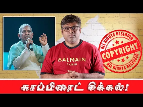 Download MP3 இளையராஜாவின் copyright உரிமை | Manjummel Boys | Vairamuthu | A R Rahman | Fake Id | Patti Tinkering