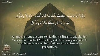 سورة الكهف برواية ورش عن نافع مشاري راشد العفاسي 