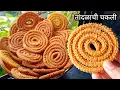 Download Lagu संपेपर्यंत कुरकुरीत राहणारी तांदळाच्या पिठाची कुरकुरीत चकली | Tandalachya Pithachi Chakli | Chakli |