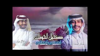 قوم لملم لى شتاتي يامطر مزون انا مجنونك وصاير للحكي مرهون Alfarwan Sultanalfahadi الخليج 