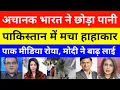 Download Lagu Pak Public Crying On flood in pakistan | pak media on india latest | pakistan floods | swat river