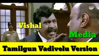 TamilGun Vadivelu Version Actor Vishal Vs Vadivelu