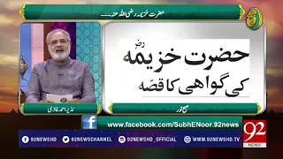 Download Hazrat Khuzaima (R.A) - 04 October 2017 - 92NewsHDPlus MP3