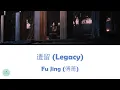 Download Lagu Fu Jing (傅菁) - Legacy (遗留) (Flight To You OST || 向风而行)