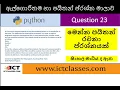 AL ICT Python Questions with Answers - 23