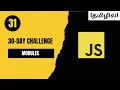 Day 31 Master JavaScript Modules - Organize Your Code Like a Pro Tamil CodeWithAswin