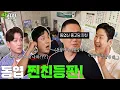 Download Lagu 🍺짠한형 EP.111🍺 정성화\u0026정상훈🍷🥴🥃
