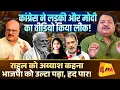 Lagu कांग्रेस ने मोदी को मुंह दिखाने लायक नहीं छोड़ा, वीडियो वायरल ॥ Modi ॥ Rahul