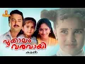 Download Lagu Pookkalam Varavayi Malayalam Full Movie | Shamlee | Jayaram | Murali | Innocent |