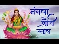 Lagu Mangla Gauri Stotra | मंगला गौरी स्तोत्र | Shemaroo Bhakti
