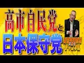 Download Lagu 島田名誉教授代議士チャンネル　10月05日LIVE