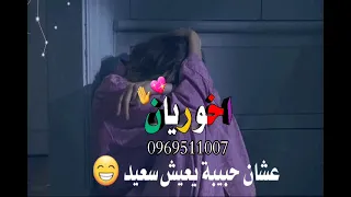 اجمل حالات واتس جديد الفنان محمد زين العابدين ماقلتي مابتتغيري 