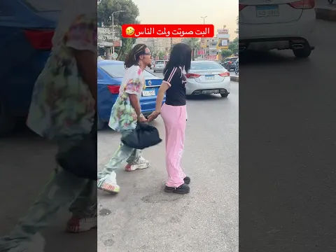 اقوي مقلب في العالم هتضحك من قلبك على اللي حصل في الاخر🤣🤣 #مقلب #بودي_مارلي #ضحك #كوميدي #funny