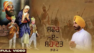 Virasat Sandhu : Safar E Shahadat | ਸਫਰ ਏ ਸ਼ਹਾਦਤ | Part 2 | Latest Punjabi Dharmik Song 2022