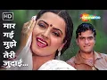 Lagu Maar Gayi Mujhe Teree Judaai | Jeetendra, Rekha | Judaai (1980) | Kishore, Asha | 80s Romantic Songs