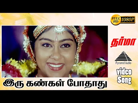 Iru Kangal Podhadhu - YouTube