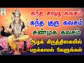 Download Lagu கந்த சஷ்டி கவசம் - கந்த குரு கவசம் - சண்முக கவசம் | ஆடிக் கிருத்திகையில் கேளுங்கள் | Apoorva Videos