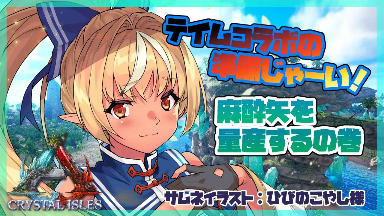 【ARK】麻酔矢を山ほど作りたいの巻！💤【ホロライブ/不知火フレア】