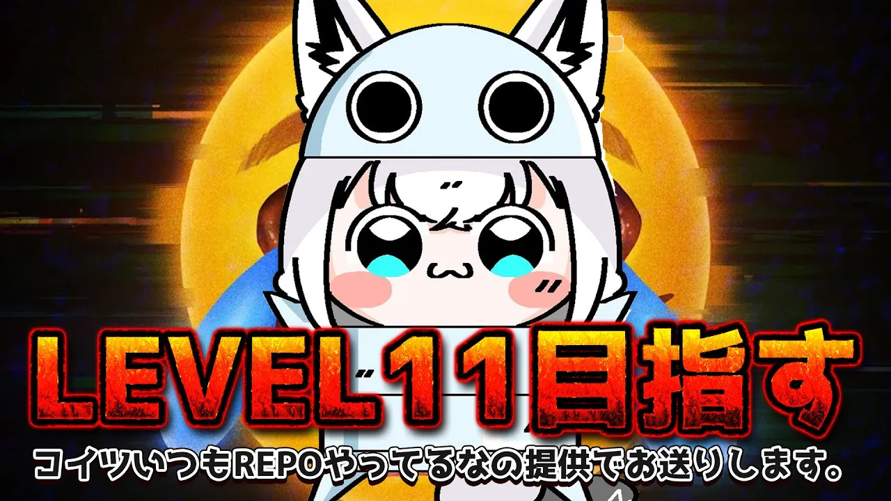 【R.E.P.O.】　HELLO　REPO　WORLD　【ホロライブ/白上フブキ】